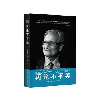 再论不平等印森