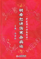胡希恕讲伤寒杂病论清晰版