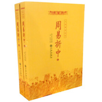 周易折中研究
