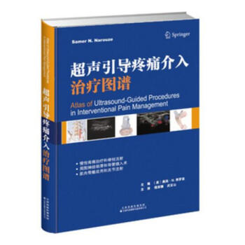 超声引导疼痛介入治疗图谱