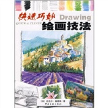 快速巧妙绘画技法英桑德斯