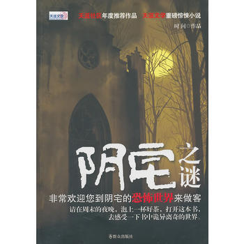 餐霞道人：阴宅集要