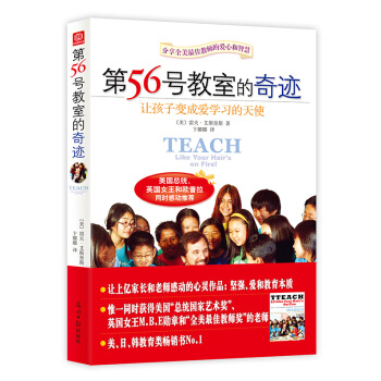 第56号教室的奇迹：让孩子变成爱学习的天使_美艾斯奎斯著