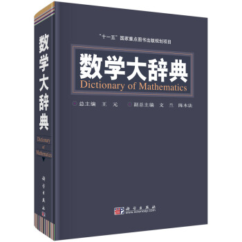 数学大辞典-第2版