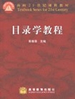 目录学教程