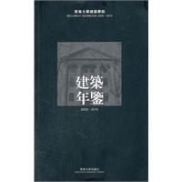东南大学建筑系优秀毕业生作品集