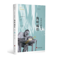 海明威精选集-欧内斯特海明威