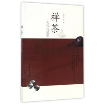 禅茶：历史与现实-关剑平