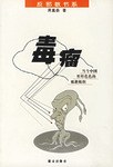 社会毒瘤菲律宾何塞 黎萨尔