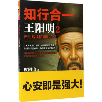 知行合一王阳明度阴山