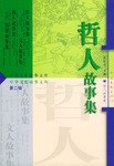 中华文史资料文库-09军政人物 二至七画