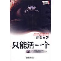 只能活一个庄秦