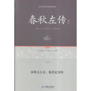 安井衡《左传辑释》明治序02
