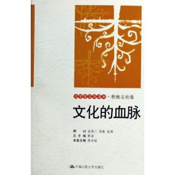 文化的血脉-黄卓越
