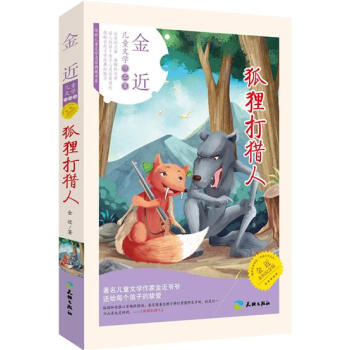 狐狸打猎人