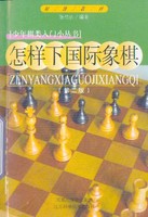象棋教材：第2卷04-06