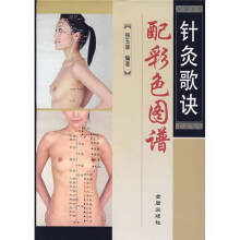 针灸歌诀配彩色图谱高清彩图版