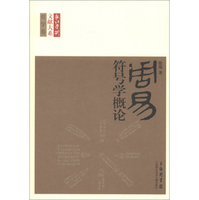 符号学概论