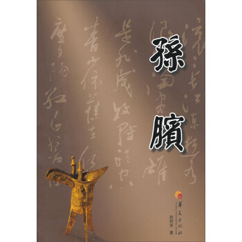 孙膑兵书