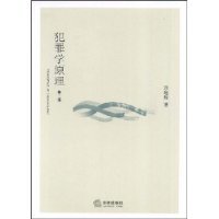 犯罪学原理 第11版,923