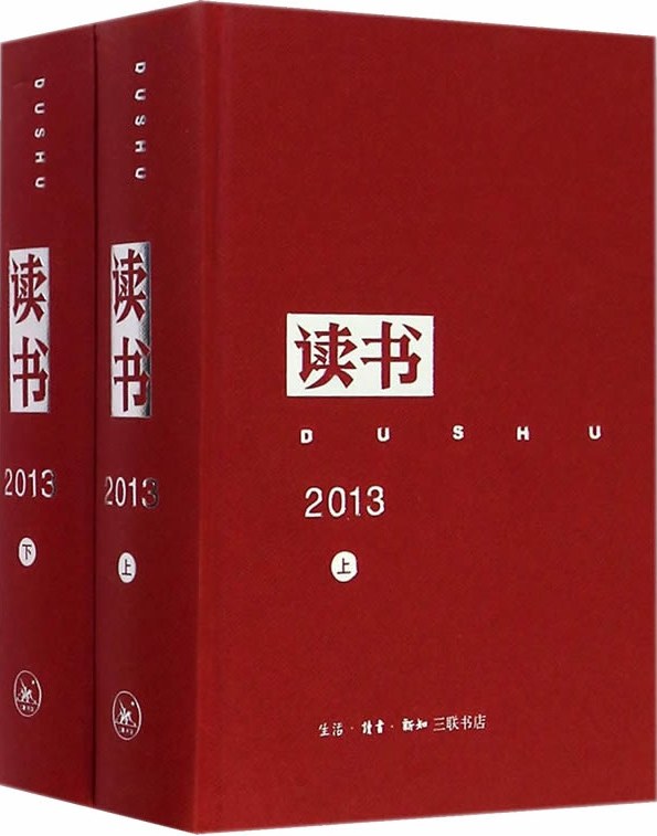读书2013年06月