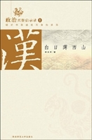 崩溃的帝国3 日薄西山-康红武