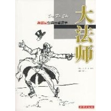 异世之风流大法师