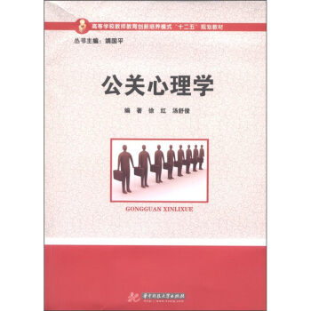 公关心理学张云