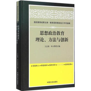 当代世界的思想政治教育