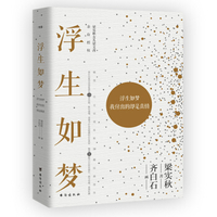 网游之浮生如斯