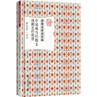 中国现当代散文戏剧名作欣赏-余光中 & 严家炎