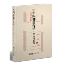 中国电影营销 理论与案例1993-2012-吴春集