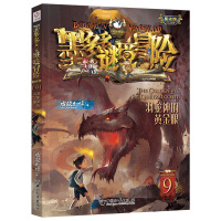 查理九世 羽蛇神的黄金眼3