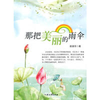 那把美丽的雨伞段淑芳