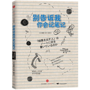 别告诉我你会记笔记47299058