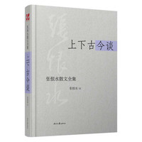 大地古今谈
