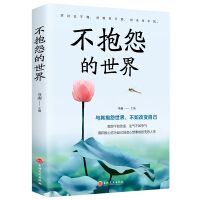 不抱怨的世界威尔鲍温