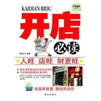 开店必读