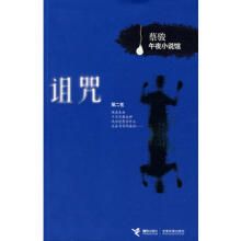 诅咒之音