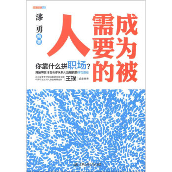 成为被需要的人漆勇