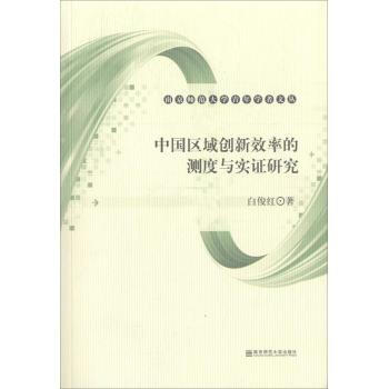 中国区域绿色创新效率研究
