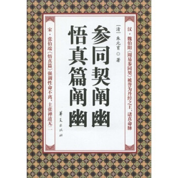周易参同契阐幽5星