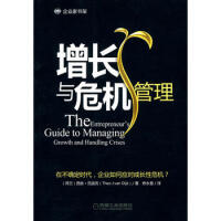 企业家长远战略：增长与危机管理
