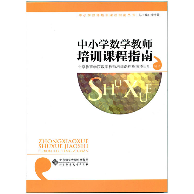 中小学数学教师所需的数学知识黄毅英