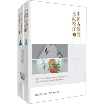 中国陶瓷文献指南