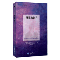 布朗肖：极度当代