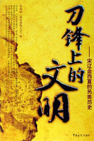 辛弃疾：刀锋上的渴望