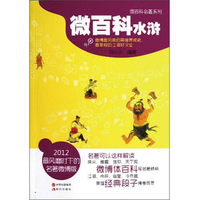 文化百科丛书-民间水浒