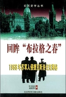 布拉格之春：1968年的捷克斯洛伐克纪实