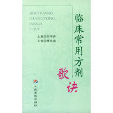 常用方剂歌诀手册